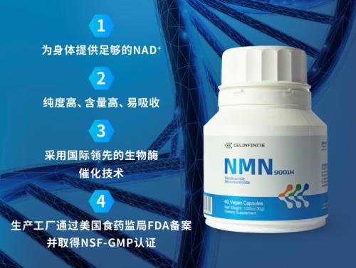 紧抓NMN市场机遇，CELINFINITE/赛林菲尼以科学抗衰老推动人体研究