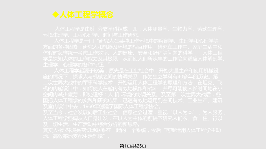 室内设计人体工程学PPT课件